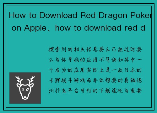 How to Download Red Dragon Poker on Apple、how to download red dragon poker on apple